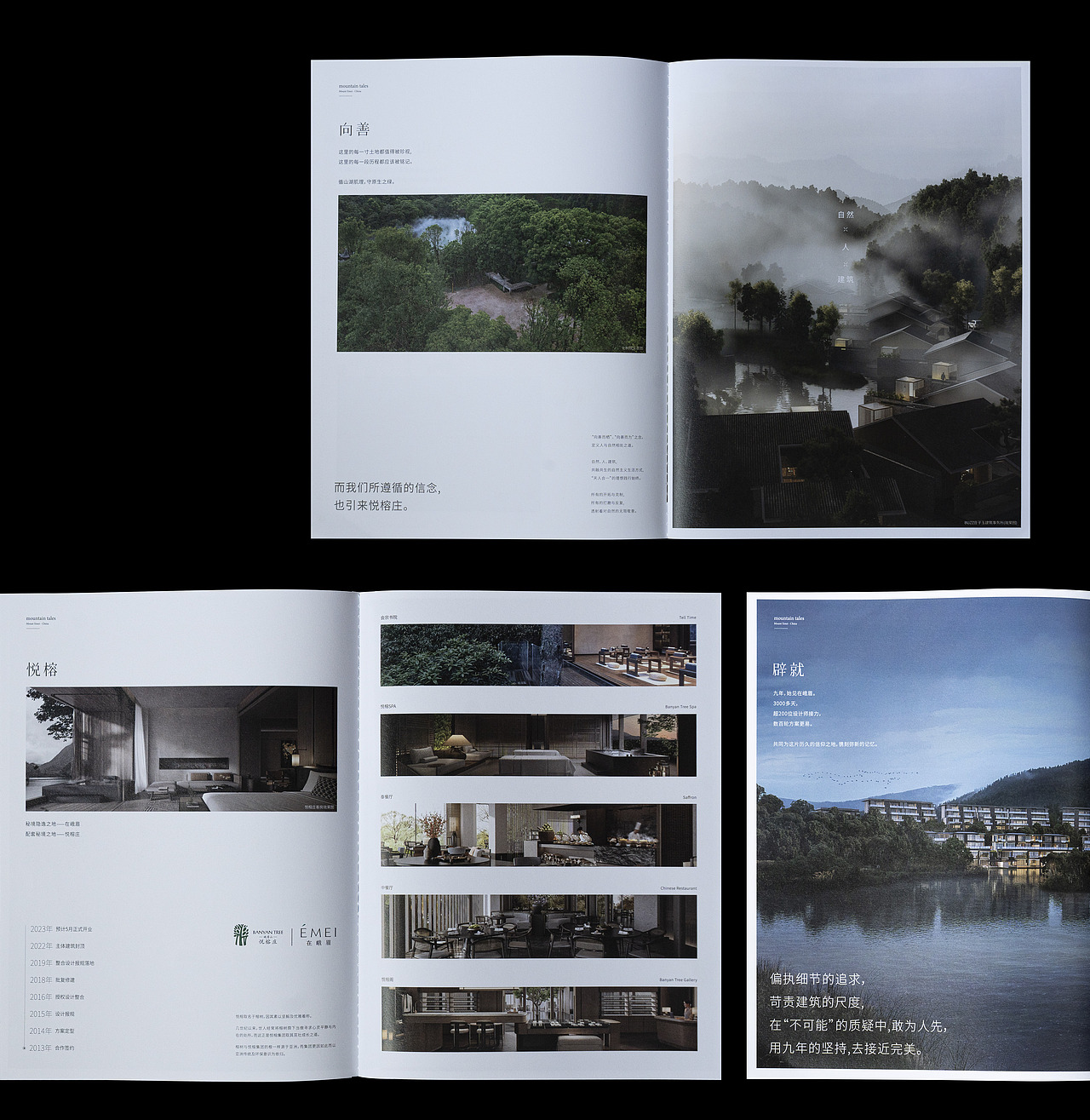 【悦榕庄丨在峨眉】项目手册设计