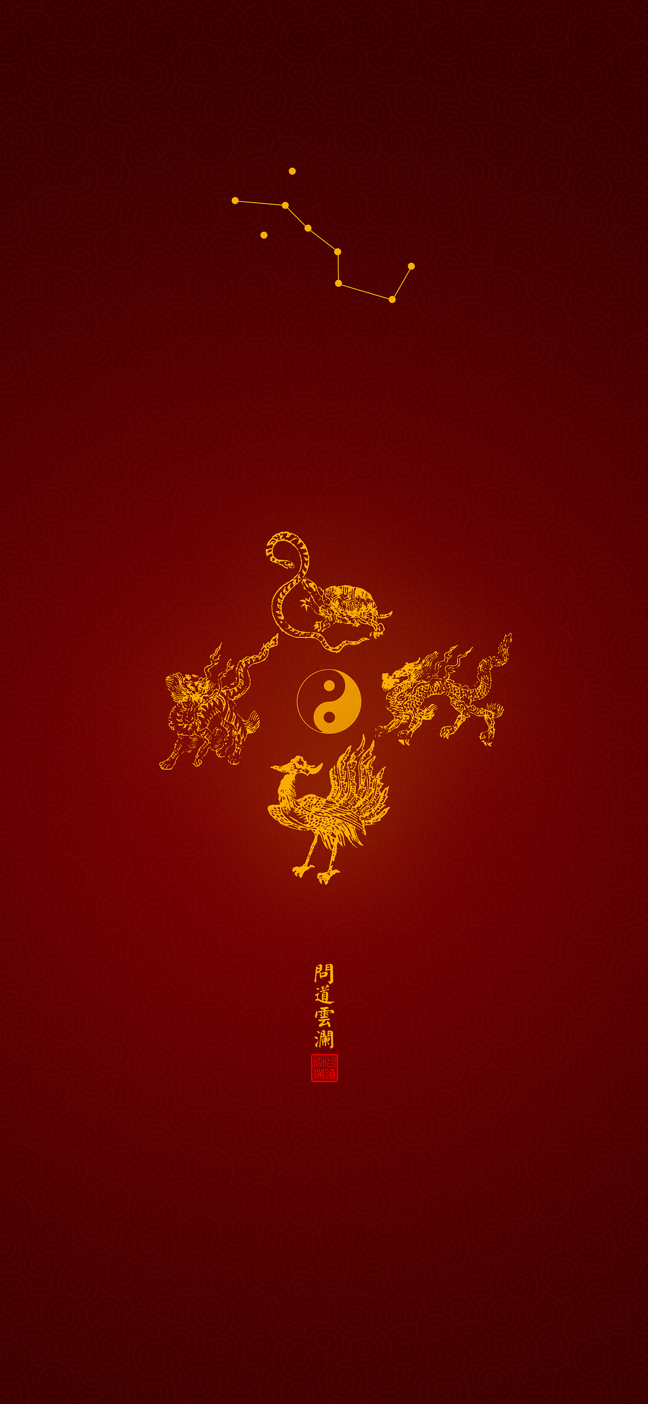 【道教文化】四象神兽图 高清手机壁纸