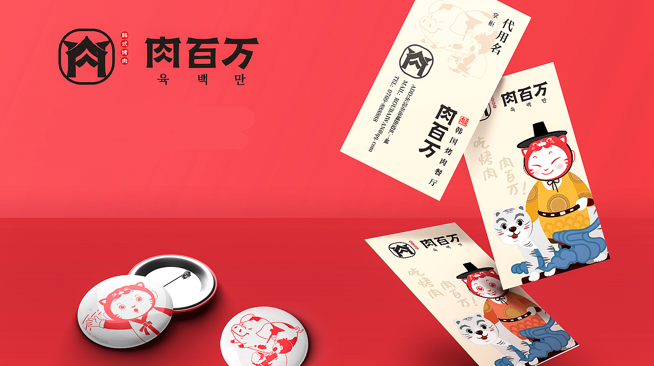肉百万品牌全案策划设计