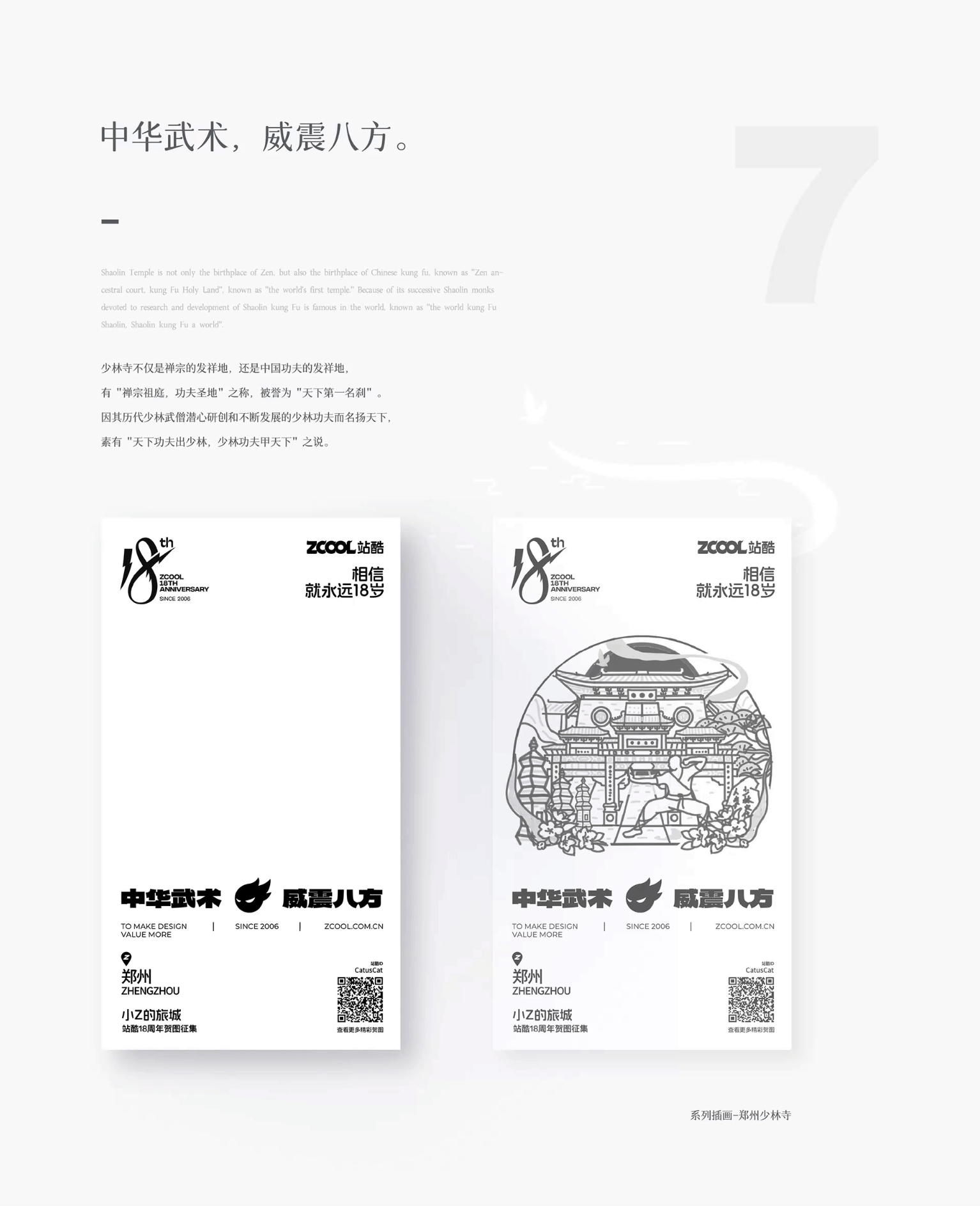 站酷18周年 | 小Z的旅城河南篇（图ZMzY4NjIxMDQ4） - 品牌 - 站酷设计师CatusCat原创素材 - 站酷ZCOOL