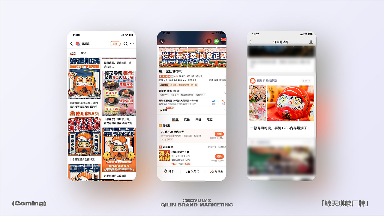 日料寿司品牌丨餐饮品牌全案VI设计丨琪麟案例分享(图ZMzY5MTgxNTk2) - 品牌 - 站酷设计师琪麟品牌Design原创素材 - 站酷ZCOOL