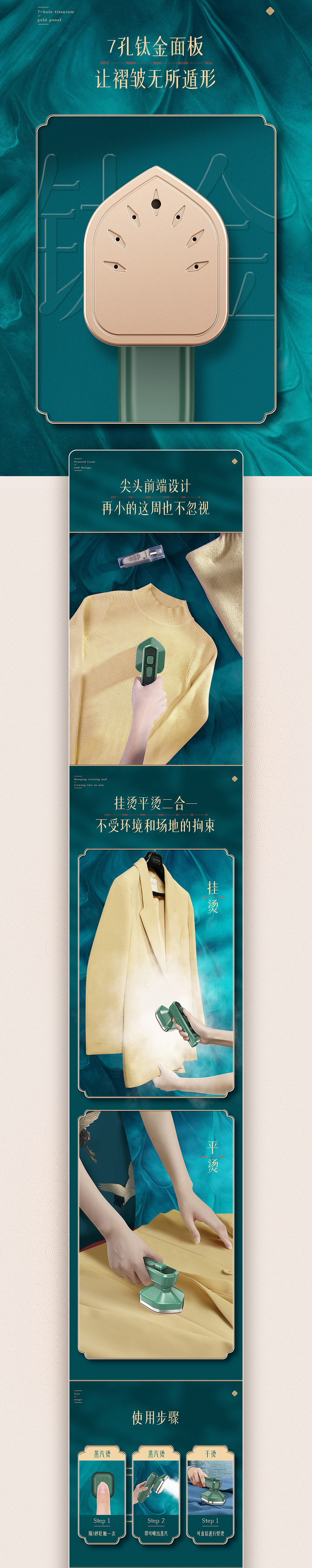 国潮复古风格挂烫机详情页设计集合X5（图ZMzU4Njc5MjQ4） - 电商 - 站酷设计师顾晨自由设计师原创素材 - 站酷ZCOOL