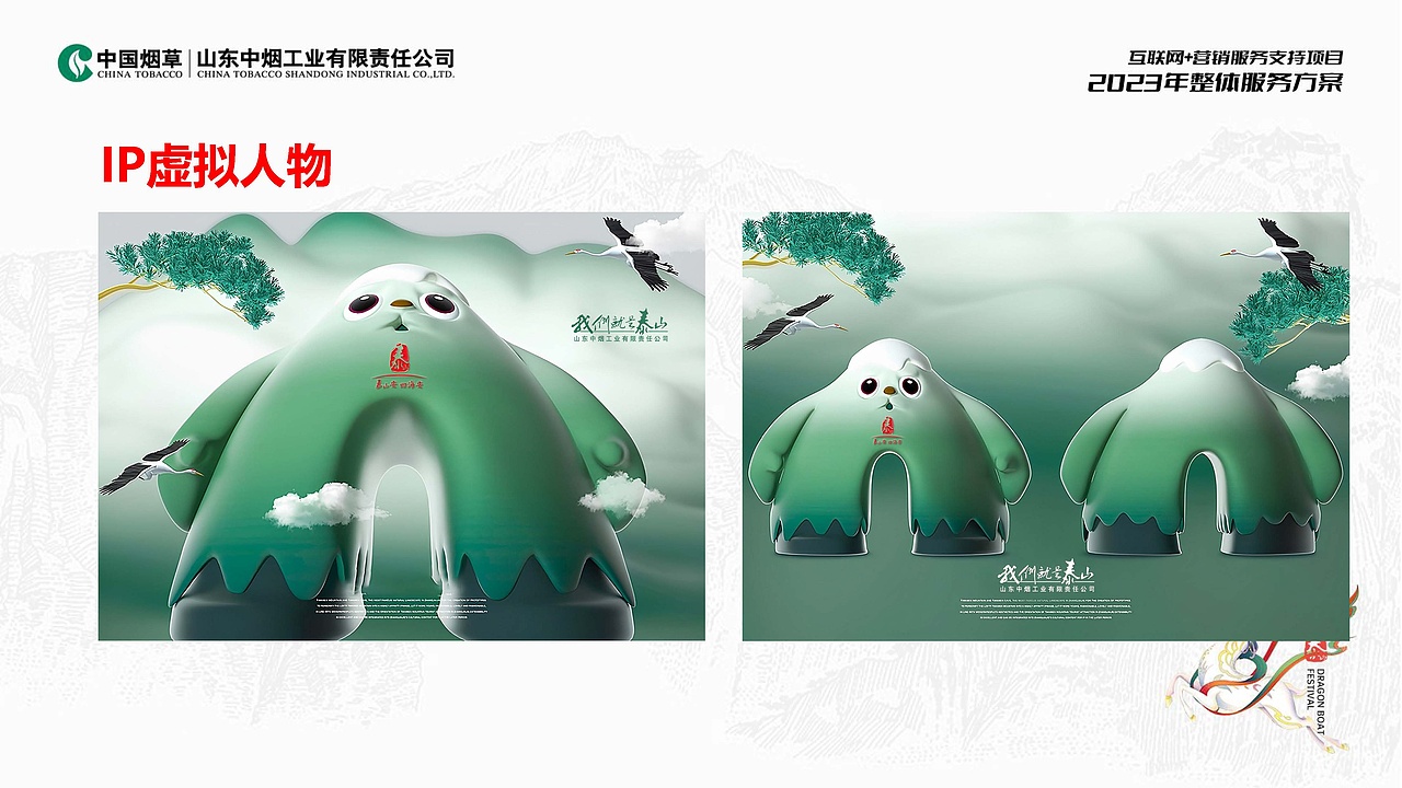 2023山东中烟2023年整体服务招标入围方案（图ZMzcwMTQ2Mjky） - 品牌 - 站酷设计师胡椒粉1986原创素材 - 站酷ZCOOL