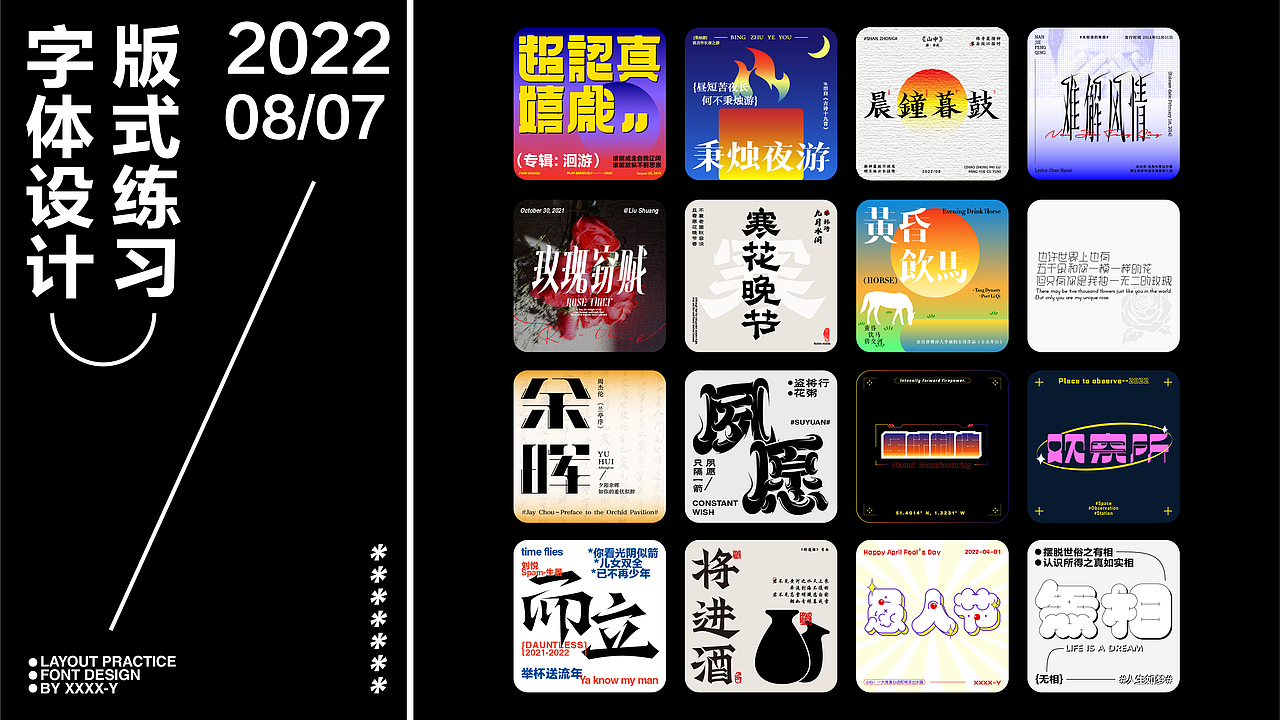 字体设计&版式设计练习（图ZMzExNDYzNzky） - 字体/字形 - 站酷设计师兴言耶原创素材 - 站酷ZCOOL