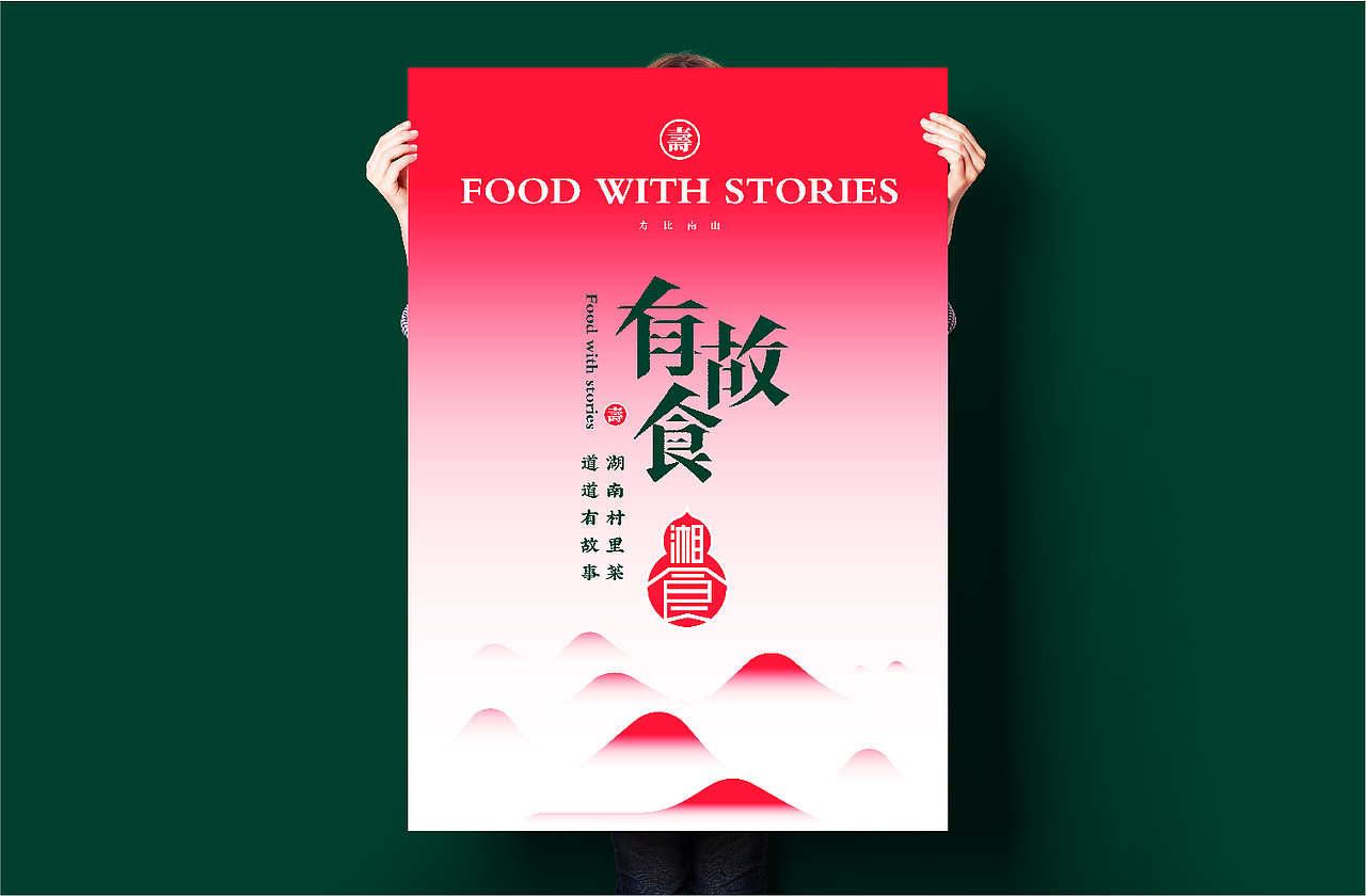 有故食湘菜品牌构建