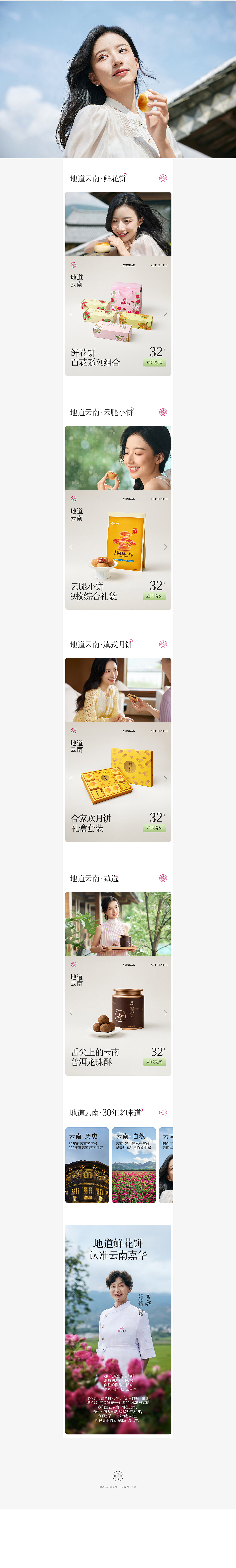 汤臣杰逊 X 嘉华鲜花饼｜品牌超级体系视觉（图ZMzcwNzQ3MzU2） - 电商 - 站酷设计师汤臣杰逊原创素材 - 站酷ZCOOL