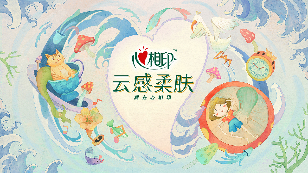 心相印 | 在童话世界无所畏惧