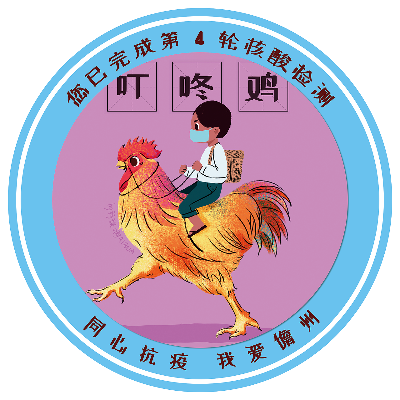 海南本地特色核酸贴纸一组(雷公马+谐音梗)