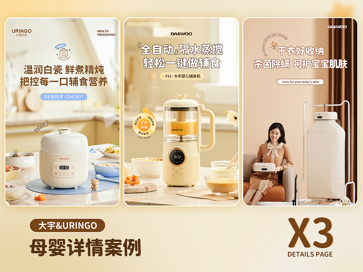 大宇&URINGO母婴详情项目总结