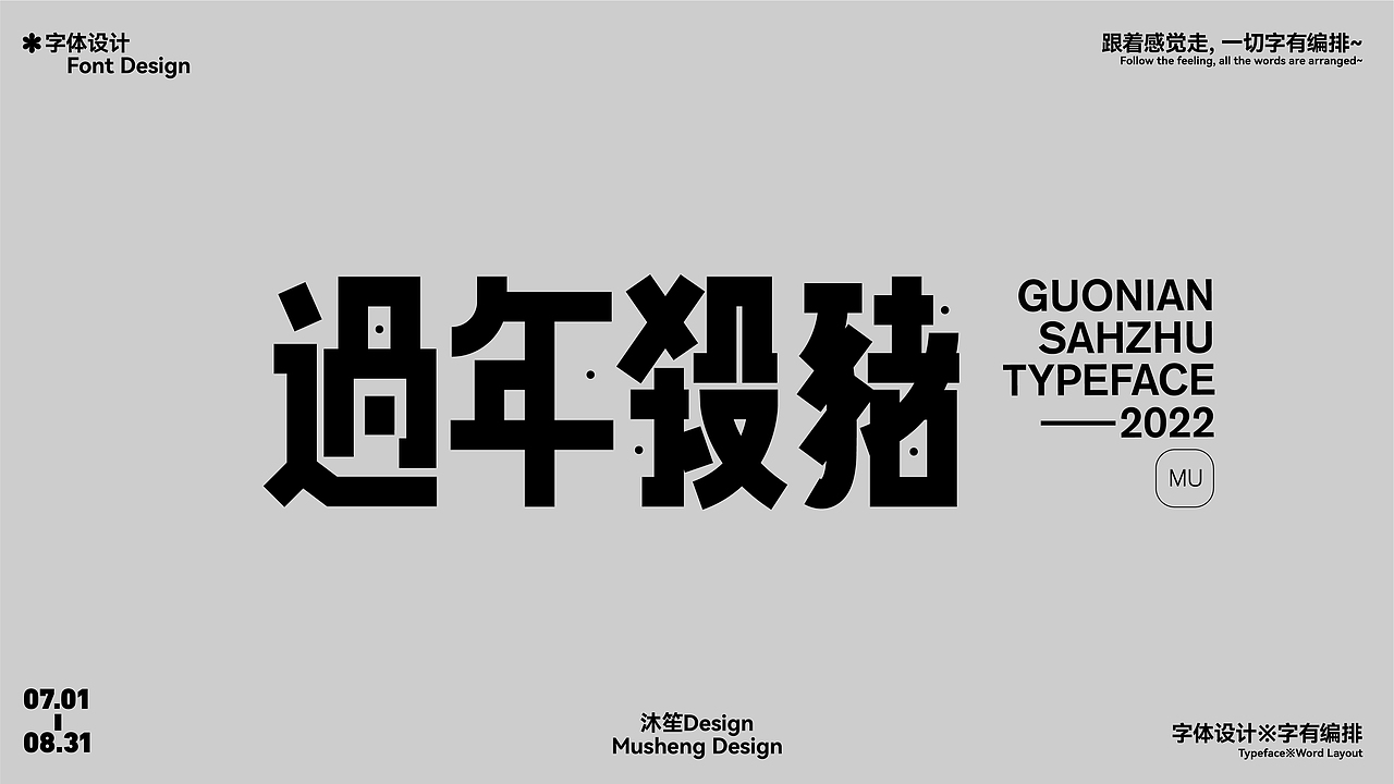 字有编排 | Word Layout