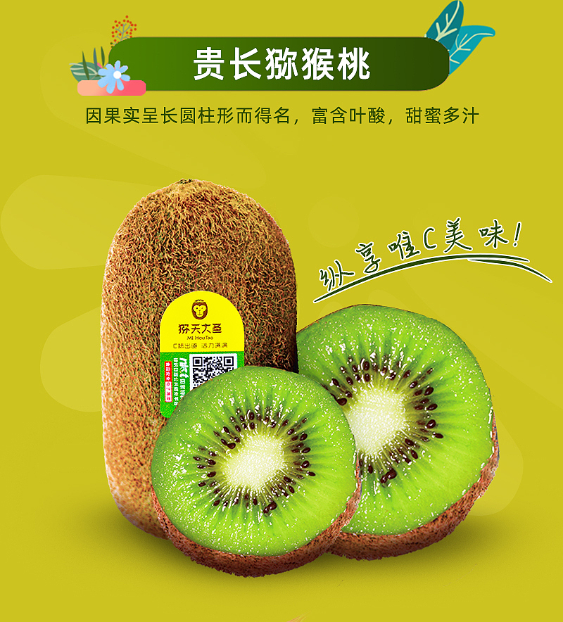 2021猕猴桃详情页