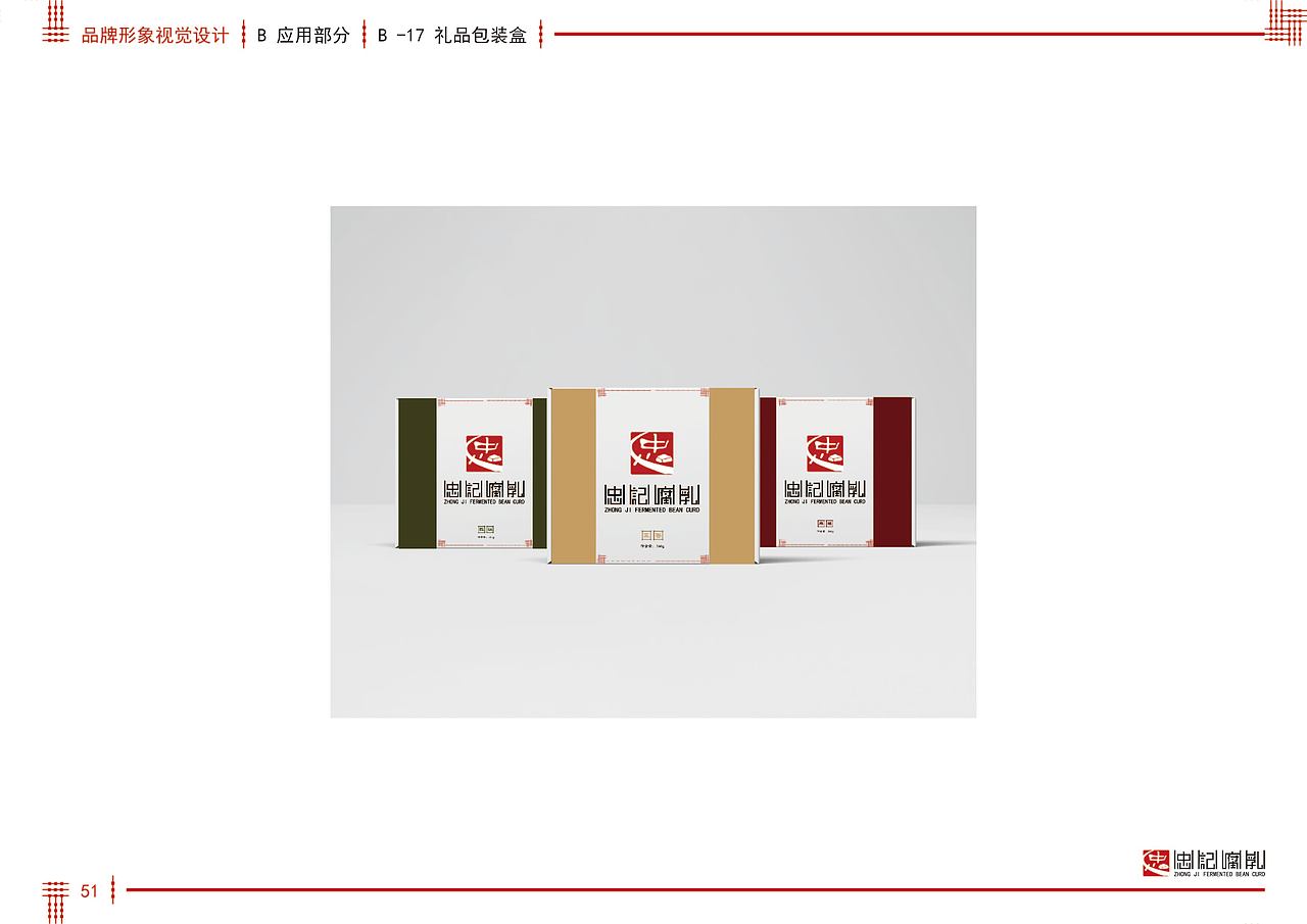 忠记腐乳品牌形象策划（图ZMzAzMjQ5NzQ4） - 书籍/画册 - 站酷设计师六月花原创素材 - 站酷ZCOOL