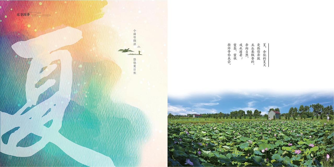 禹上田园品牌宣传手册