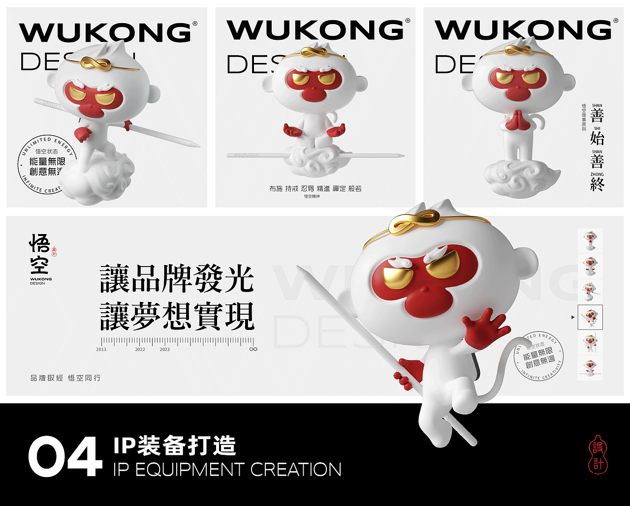 悟空IP设计（图ZMzMwNDIwNzM2） - IP形象 - 站酷设计师广州悟空设计原创素材 - 站酷ZCOOL