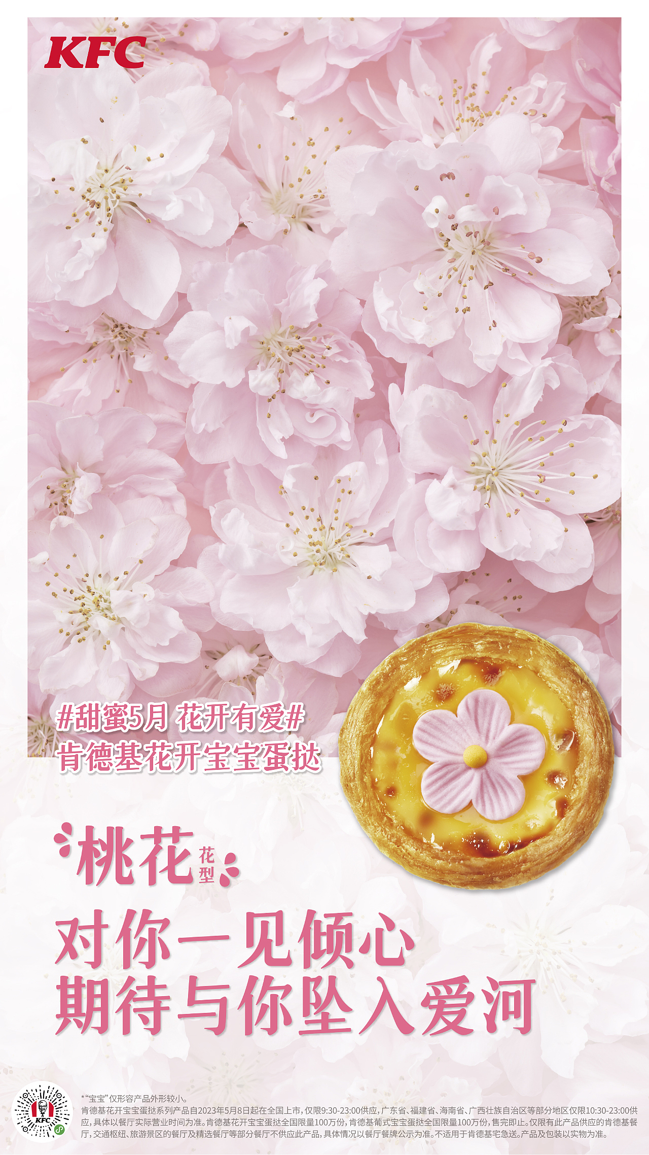 [视觉创意/美食摄影] KFC-2023-花开宝宝蛋挞（图ZMzcwMzEwNzg4） - 美食摄影 - 站酷设计师YHD翰界视觉原创素材 - 站酷ZCOOL