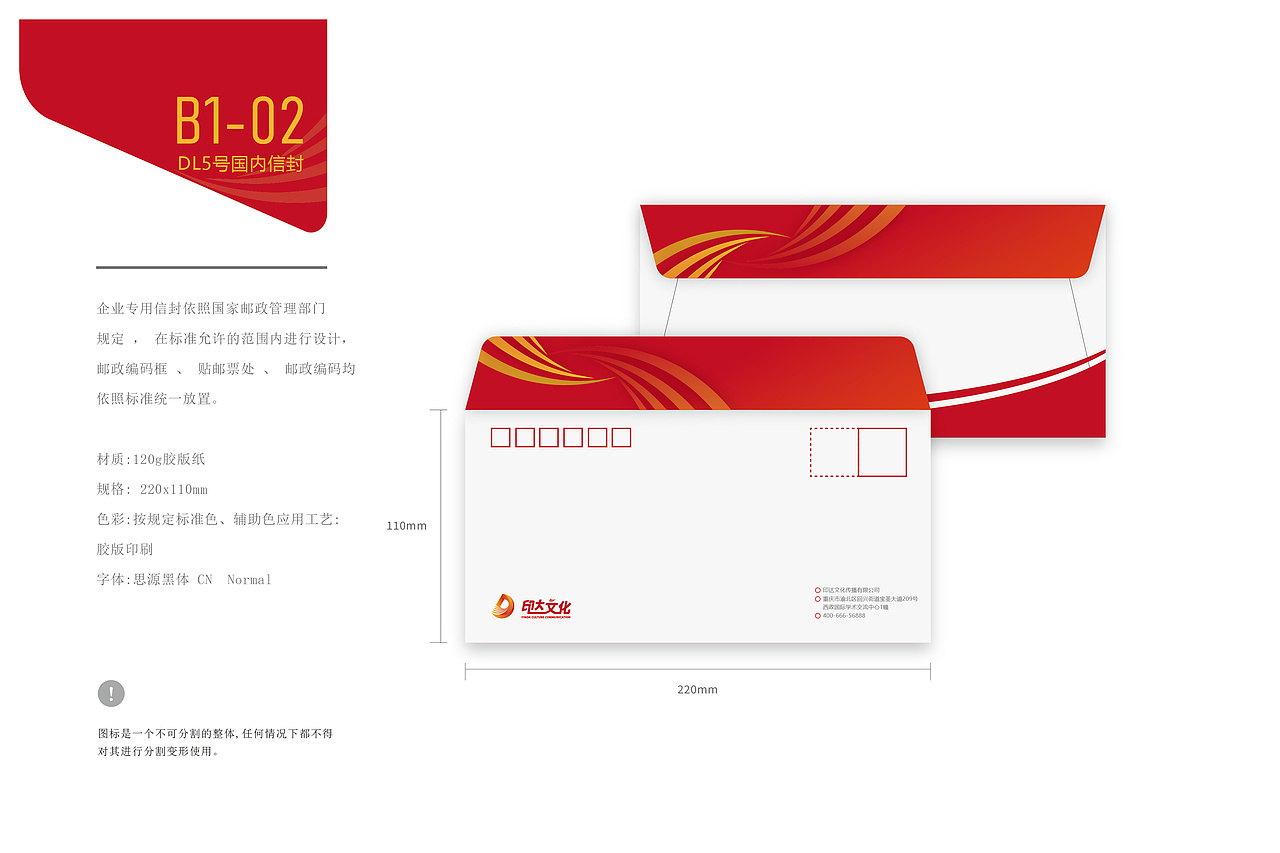 印达文化传播有限公司VIS识别系统