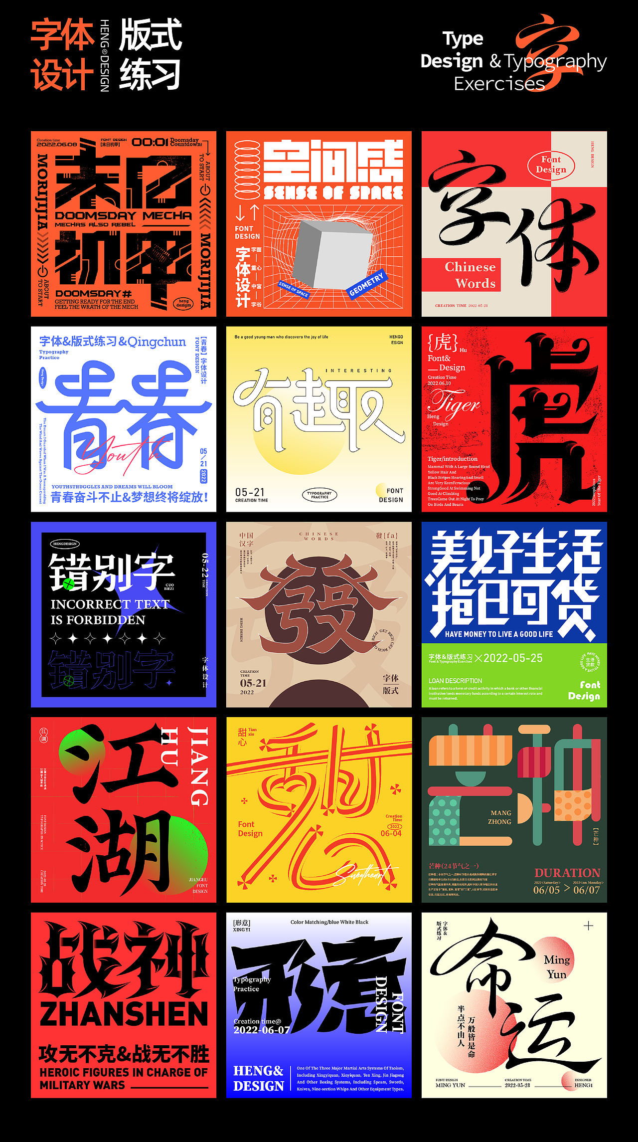 字体设计&版式练习（图ZMzA0NTYwNDA0） - 字体/字形 - 站酷设计师周登恒原创素材 - 站酷ZCOOL