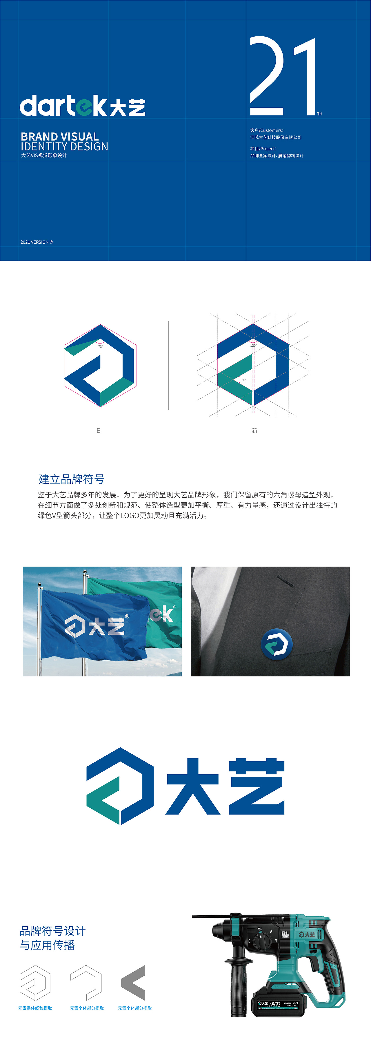 大艺工具品牌设计、电动工具VI设计、工具类品牌设计