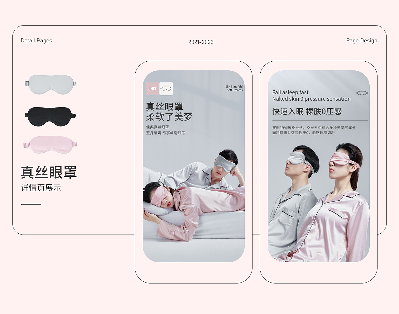 详情页-真丝眼罩