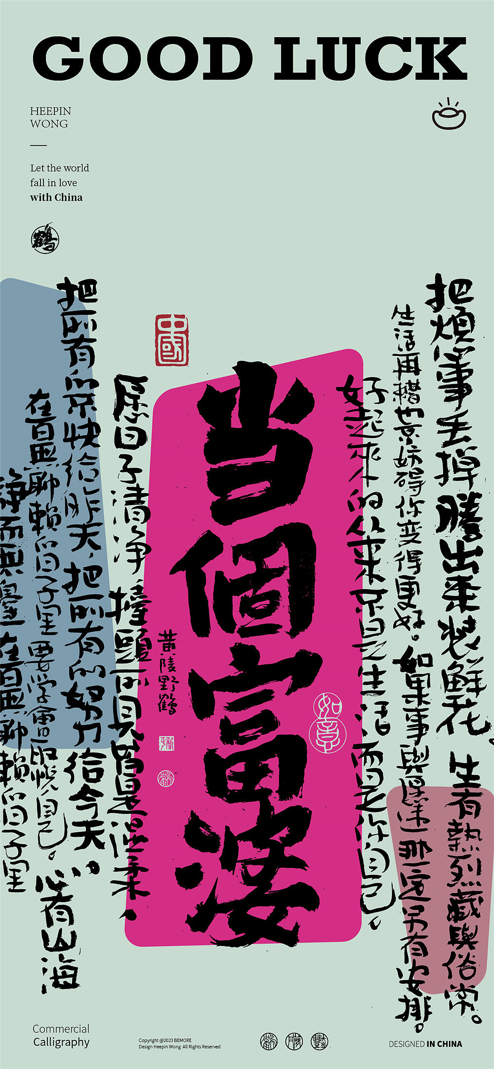 黄陵野鹤国潮书法壁纸系列-国潮风形式实验23-6