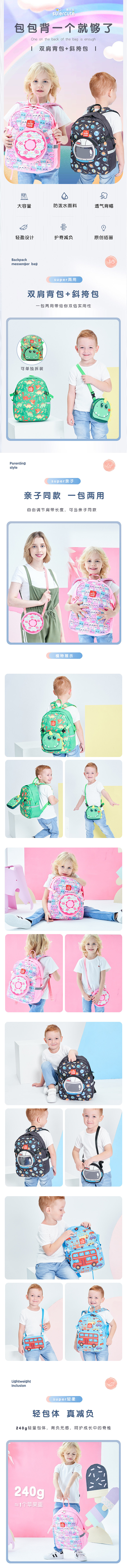 学生包包子母包详情（图ZMjk2NzgxNjM2） - 电商 - 站酷设计师远方不远阿原创素材 - 站酷ZCOOL