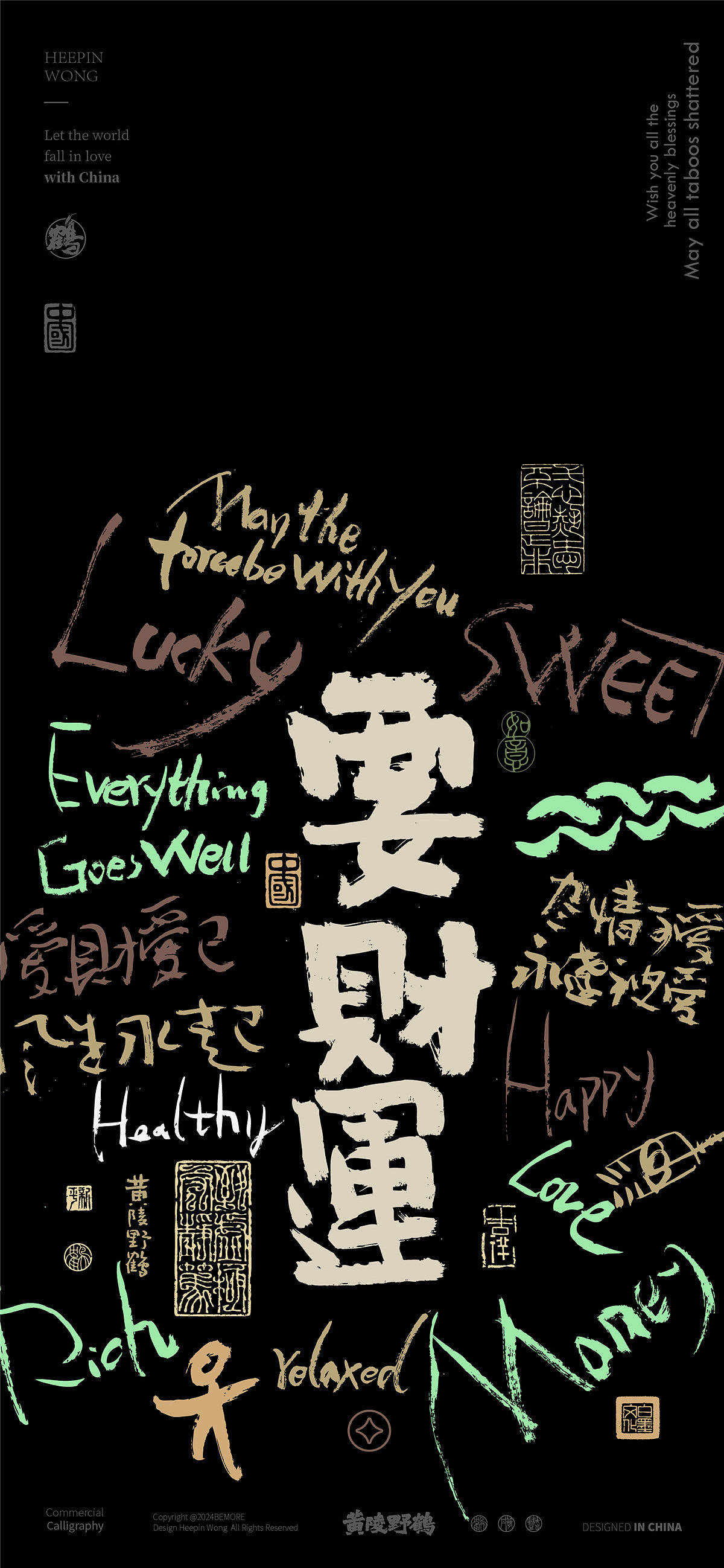 白墨研字|黄陵野鹤书法涂鸦系列篇（图ZMzY2MjA4MjY4） - 字体/字形 - 站酷设计师黄陵野鹤原创素材 - 站酷ZCOOL