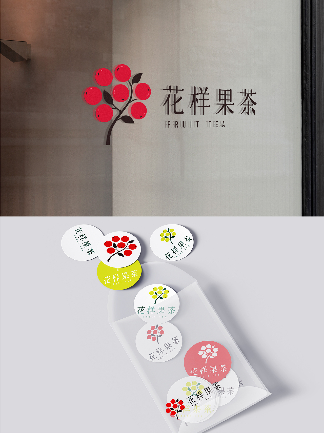 花样果茶 HUAYANG FRUIT TEA | LOGO设计（图ZMzQ0MzQzNDUy） - 品牌 - 站酷设计师设计师柯柯原创素材 - 站酷ZCOOL