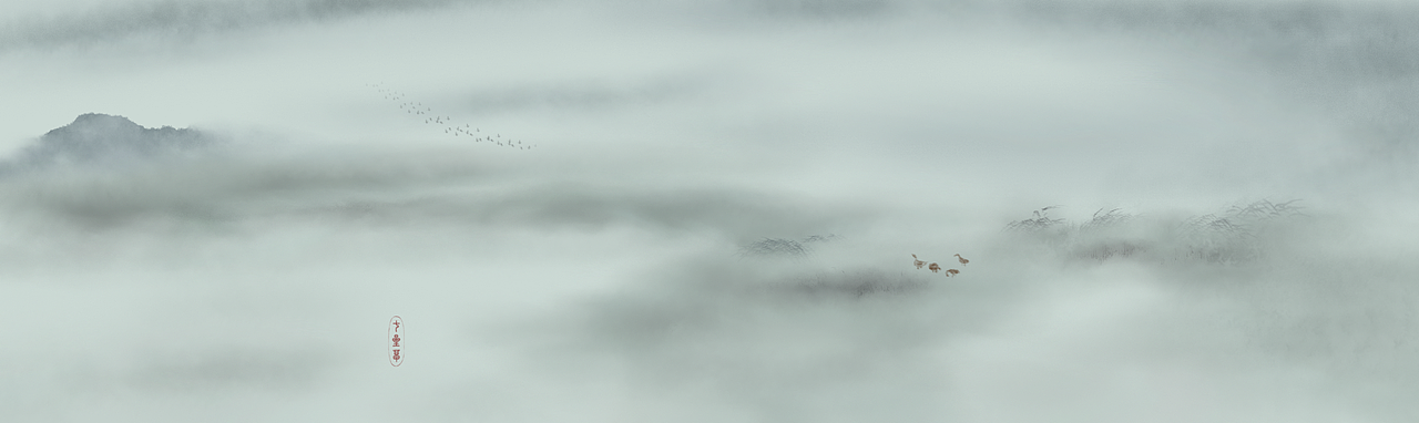 仿南宋法常《平沙落雁图》