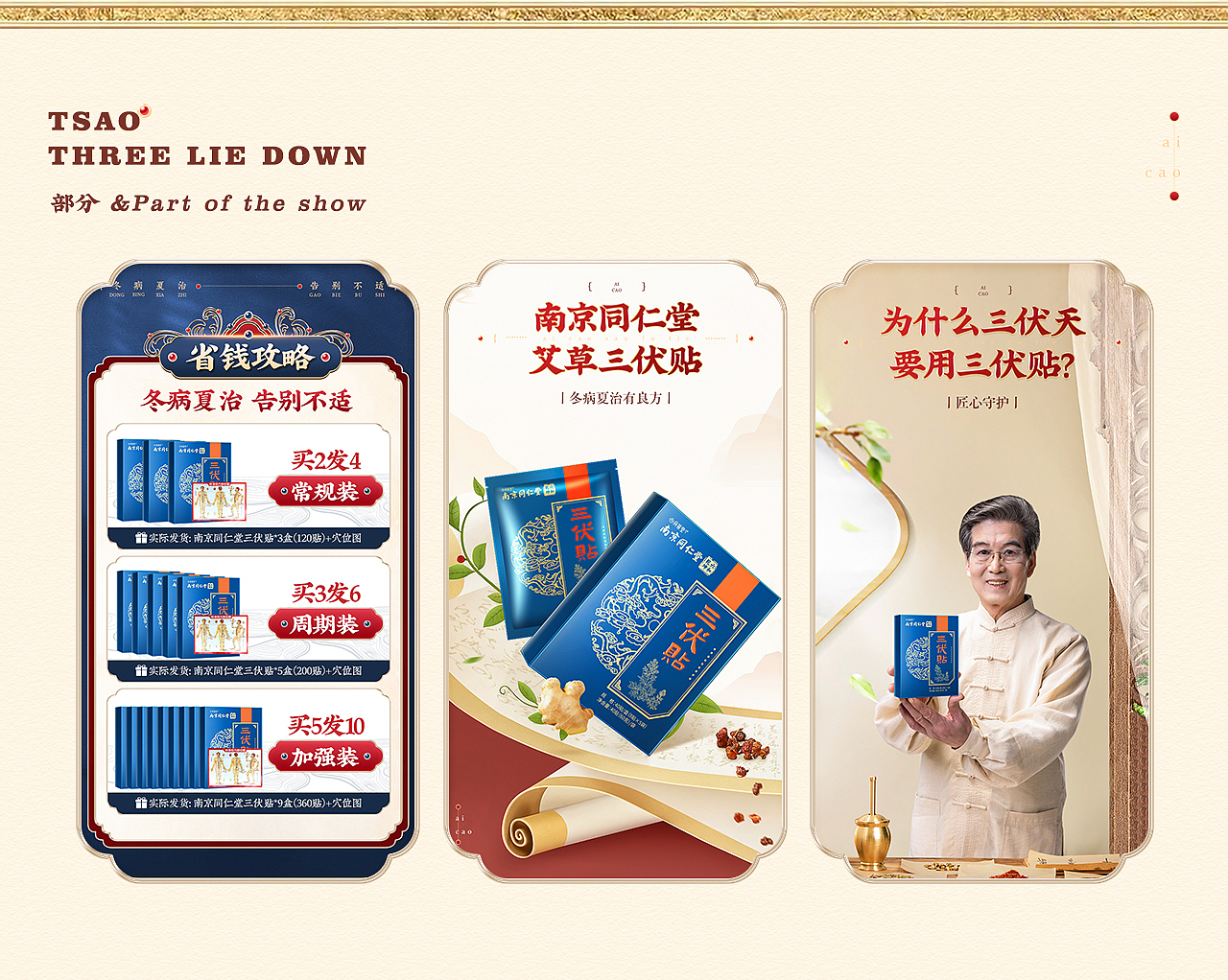 三伏贴古风详情页