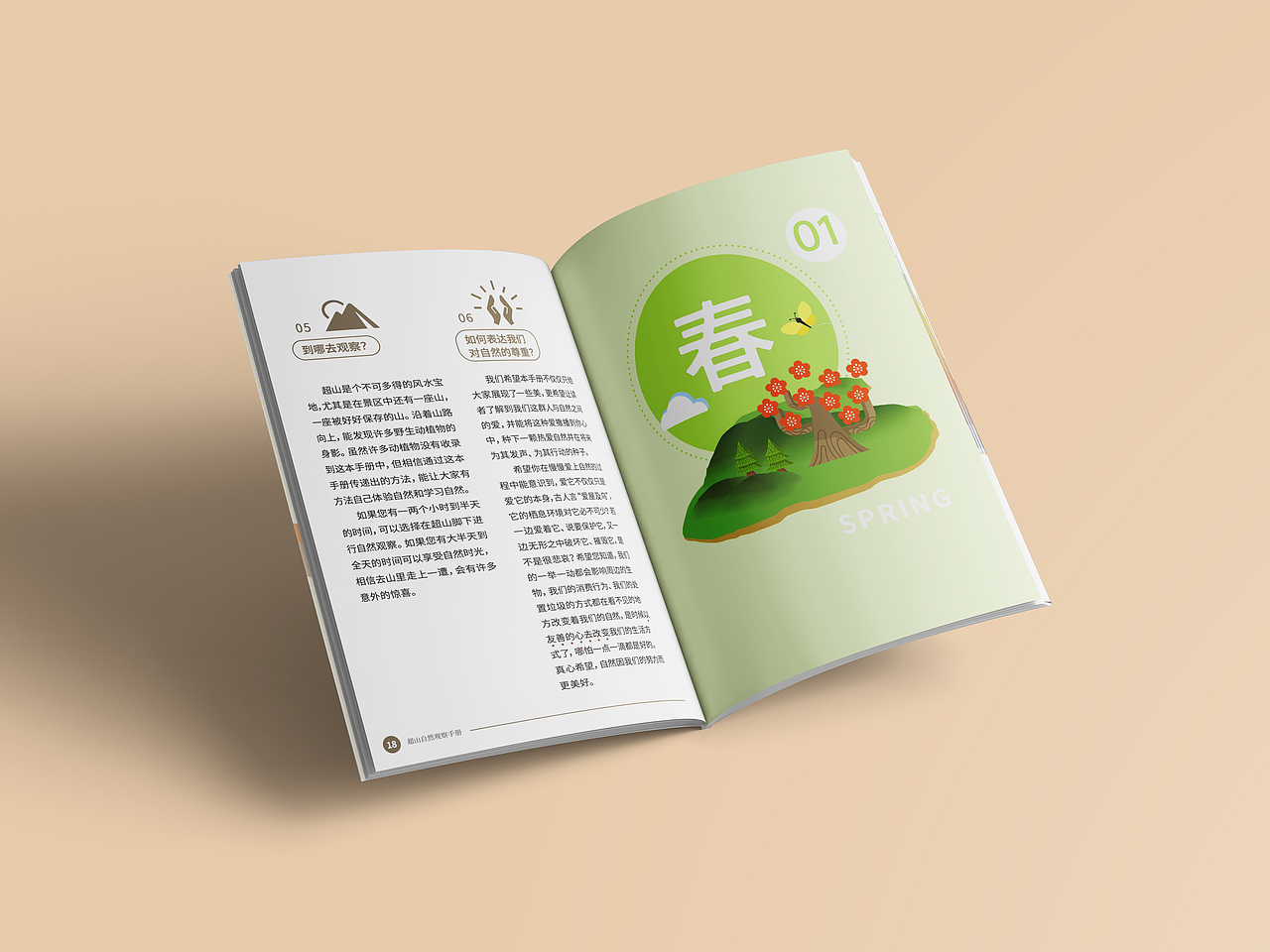 超山自观察守则（图ZMzI3Njc3NTQ0） - 书籍/画册 - 站酷设计师力量不稳定与原创素材 - 站酷ZCOOL