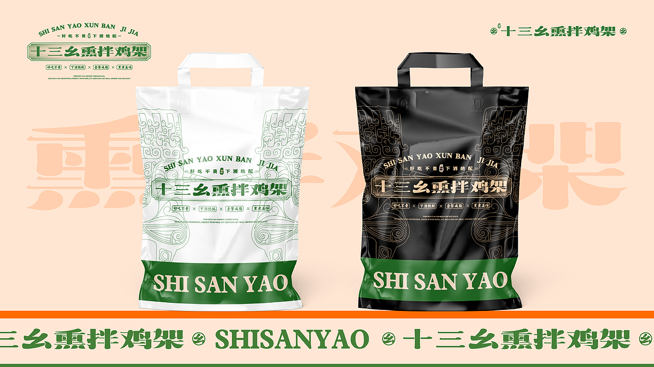 十三幺熏拌鸡架设计提案（图ZMzQ0NDgwMDE2） - 品牌 - 站酷设计师duckyuannn原创素材 - 站酷ZCOOL