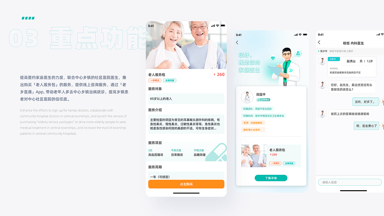 【乡医通】App---解决“最后医公里”（图ZMzQzODg4MzA4） - 软件界面 - 站酷设计师ABNeiNei原创素材 - 站酷ZCOOL