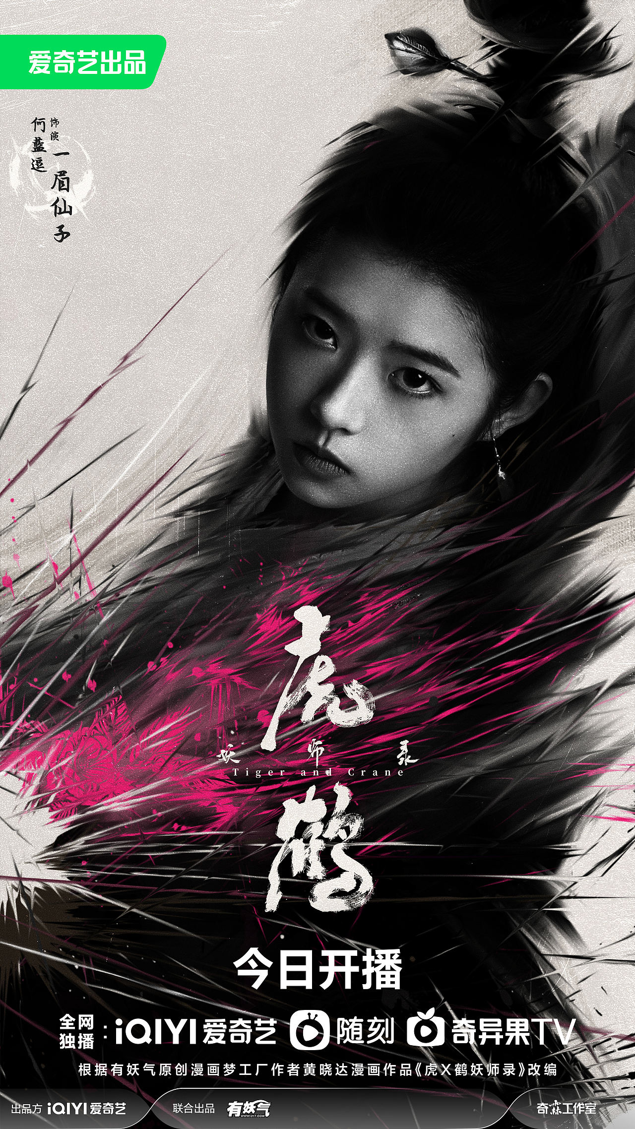 《虎鹤妖师录》海报（图ZMzUyNzAyMDk2） - 海报 - 站酷设计师之南ZN原创素材 - 站酷ZCOOL