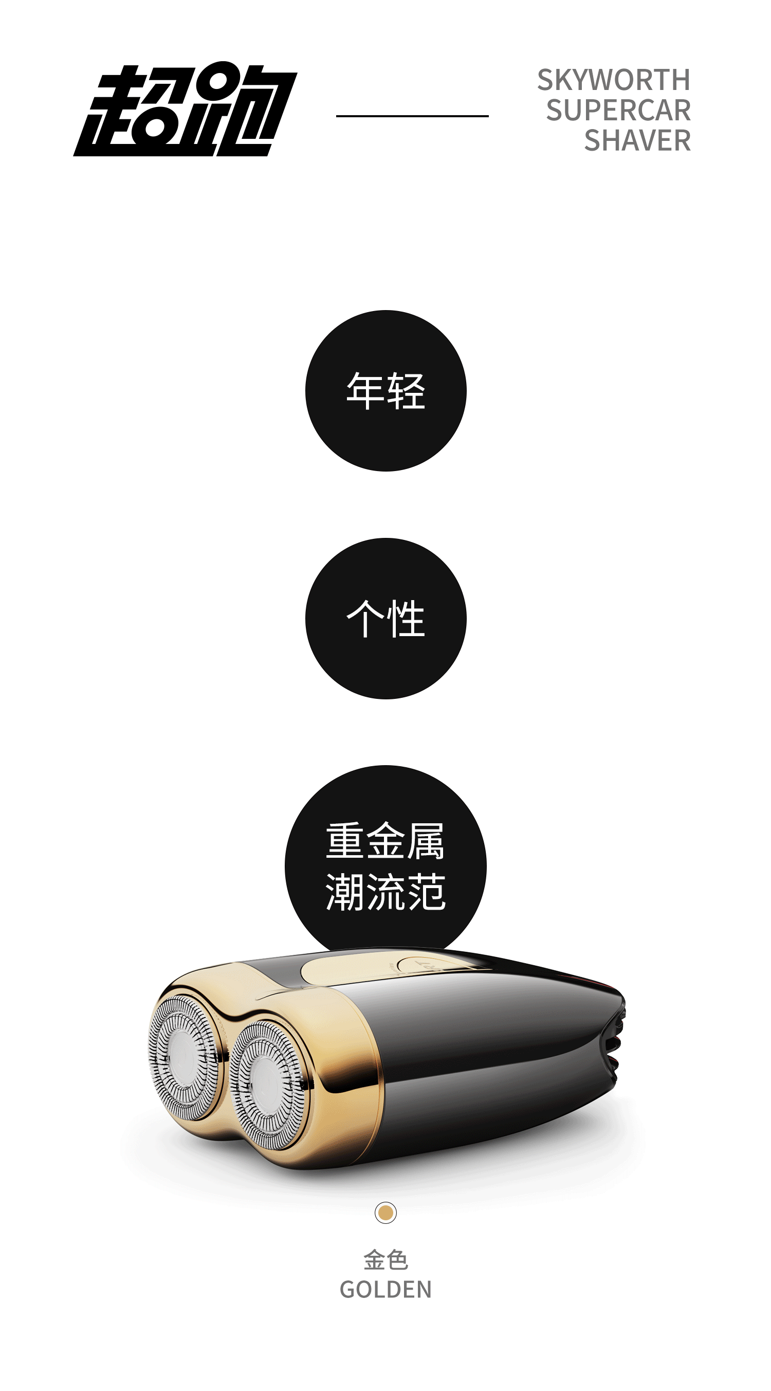 创维剃须刀（图ZMzUyNjIyMzgw） - 产品摄影 - 站酷设计师摄影先生1原创素材 - 站酷ZCOOL