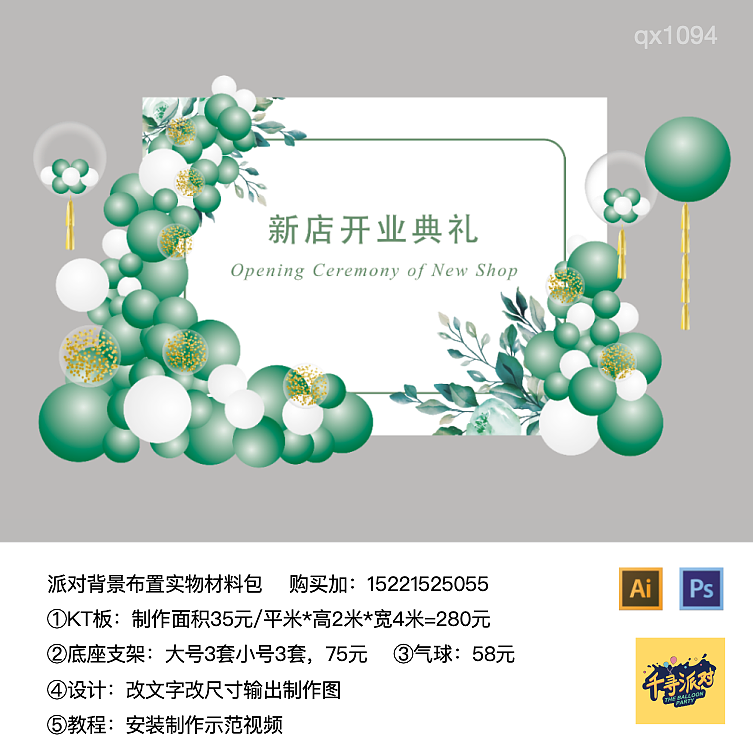 开业活动活动背景布置 美陈kt板气球材料包