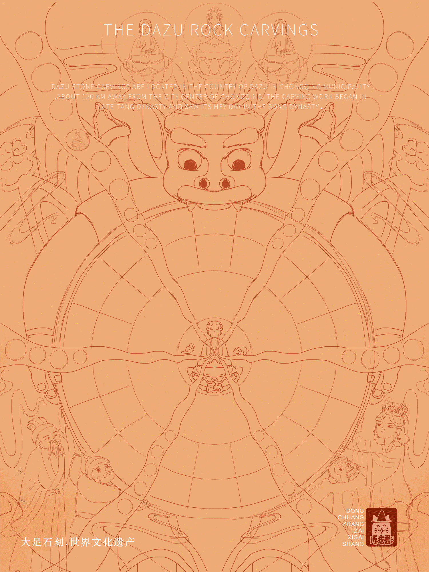 大足石刻插画X文创设计（图ZMzEwMjE2NjYw） - 创作习作 - 站酷设计师见纹设计l冻疮君原创素材 - 站酷ZCOOL