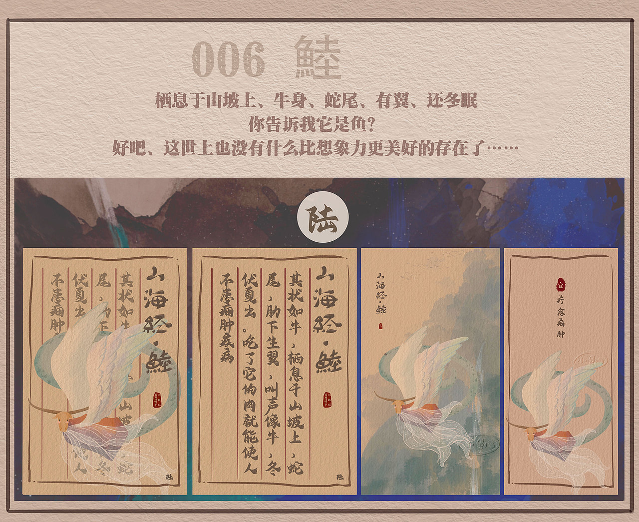 【山海經(jīng).異獸錄】南山經(jīng).南次一經(jīng)（上）001-006（圖ZMzE1MDExNjY4） - 藝術(shù)插畫 - 站酷設(shè)計(jì)師小趴噠虛度時(shí)光原創(chuàng)素材 - 站酷ZCOOL
