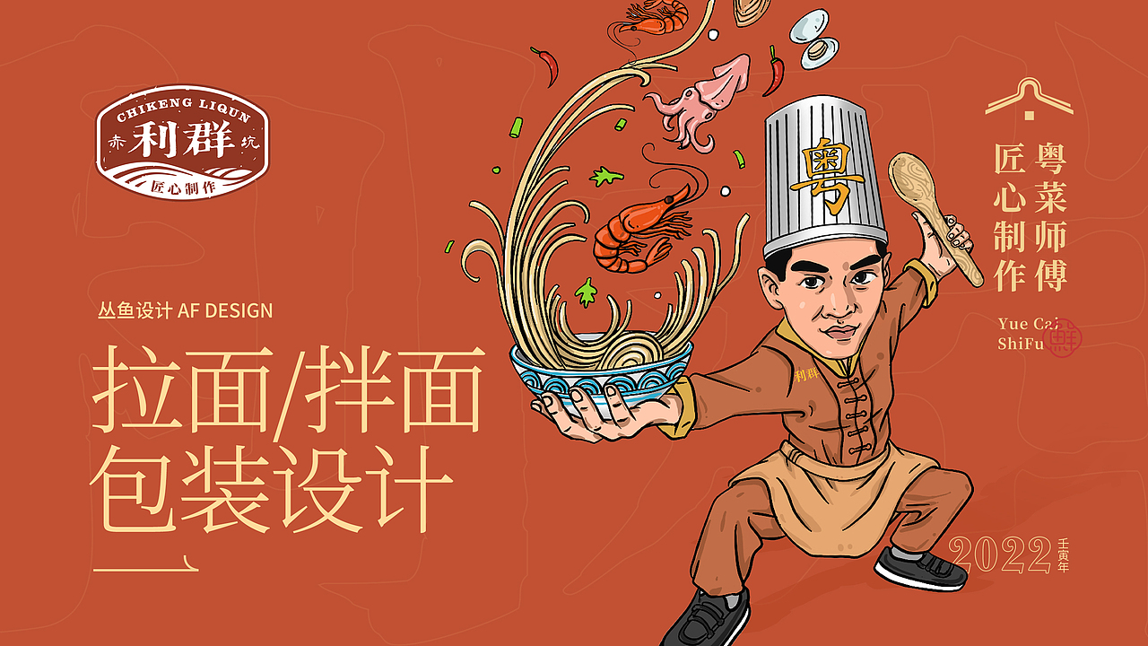 【匠心制作 · 粤菜师傅】利群拉面系列包装设计（图ZMzI3OTI3NjYw） - 品牌 - 站酷设计师丛鱼设计原创素材 - 站酷ZCOOL