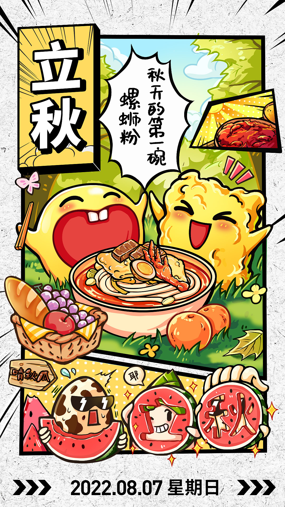 臭宝·二十四节气/节日视觉分享