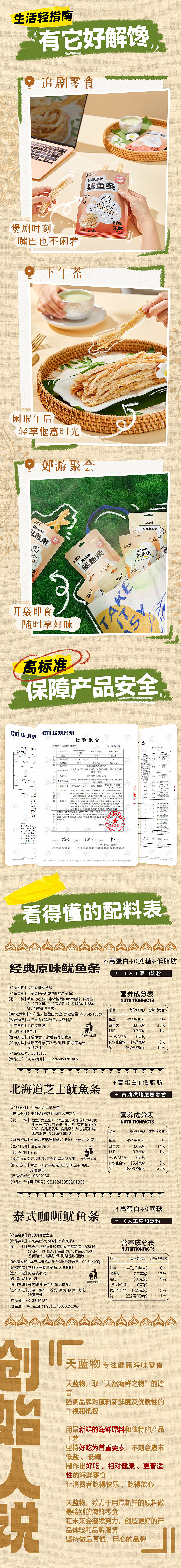 泰式风格海鲜零食鱿鱼条详情页（图ZMzQzNjY1Nzc2） - 电商 - 站酷设计师肥鹿原创素材 - 站酷ZCOOL