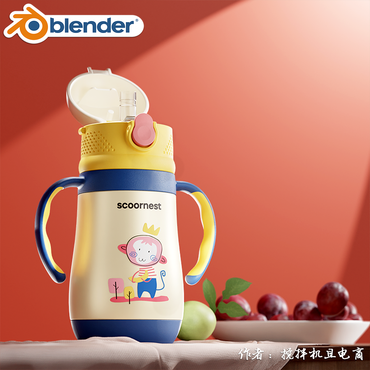 【Blender产品渲染】2022精选作品（图ZMzI2ODIwMDQw） - 产品 - 站酷设计师搅拌机且电商原创素材 - 站酷ZCOOL
