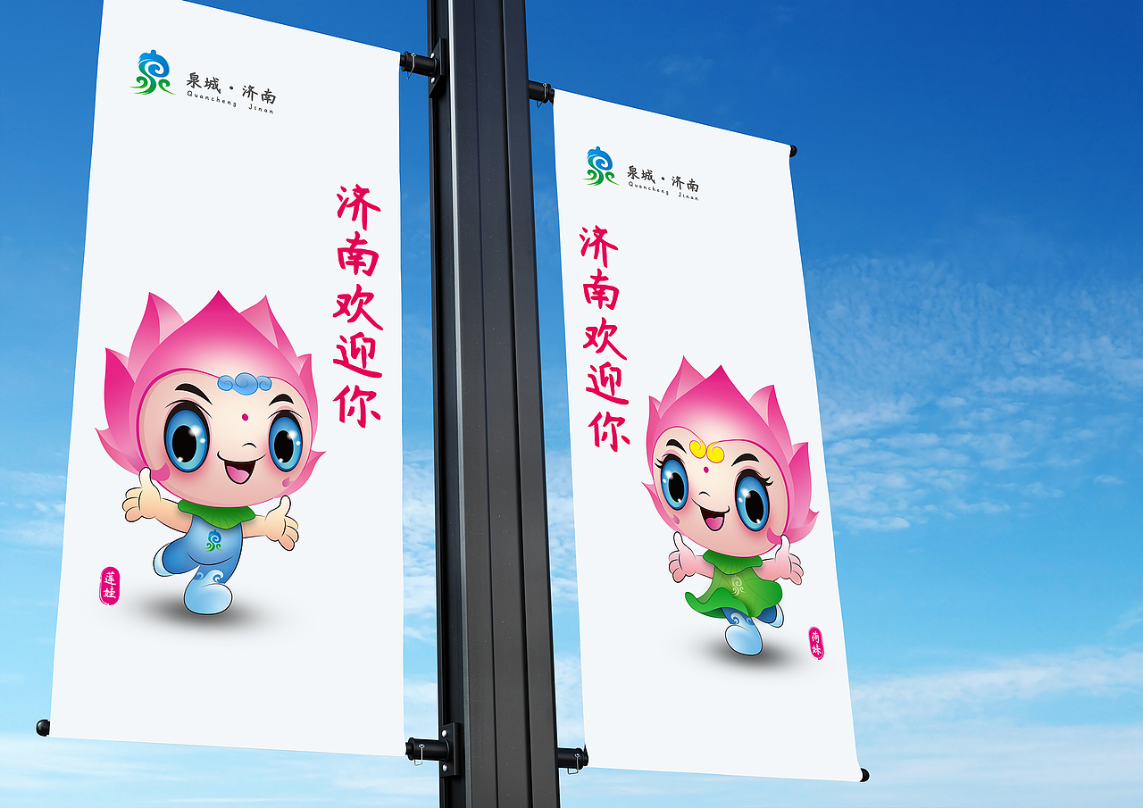 济南城市形象标识