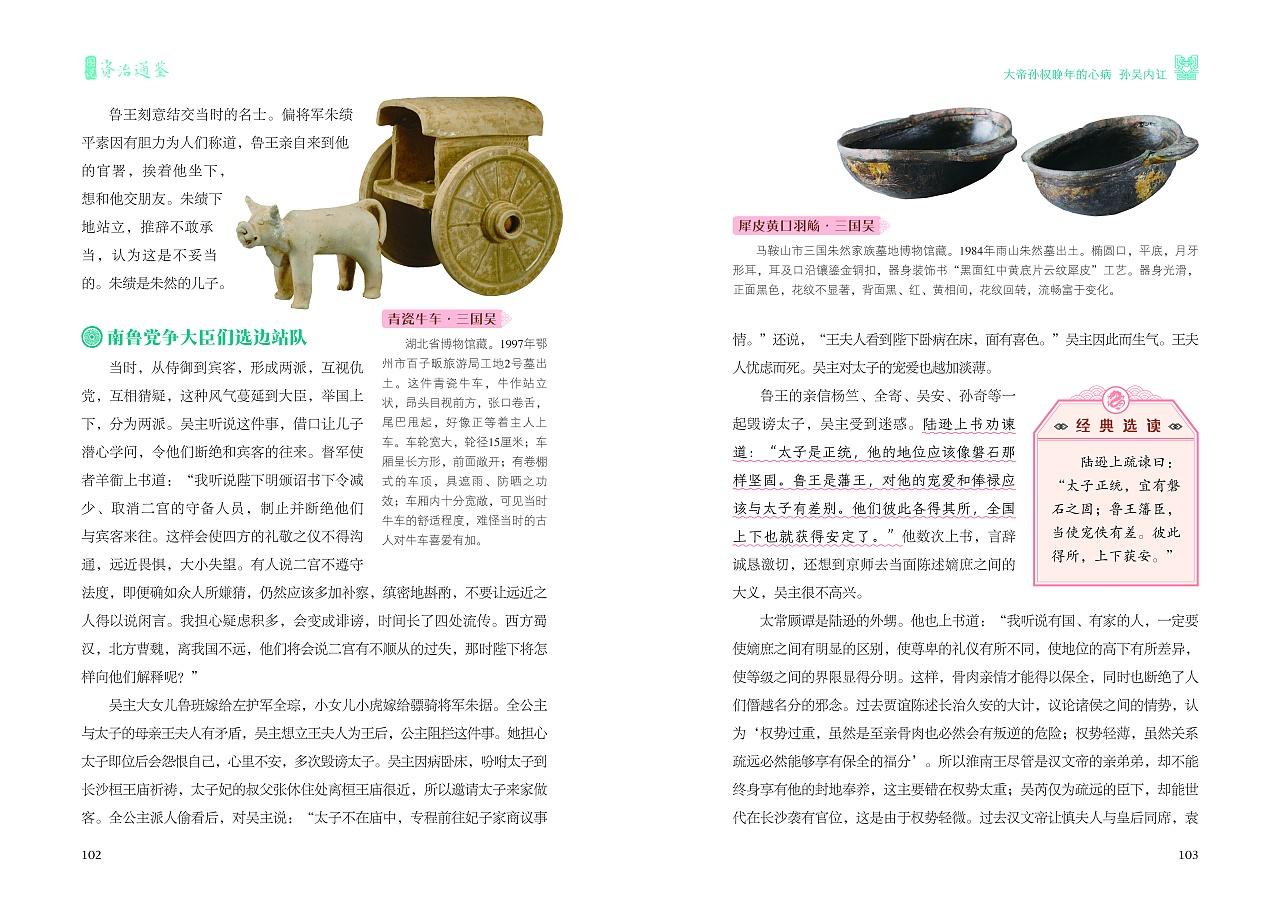 图说资治通鉴4-内页