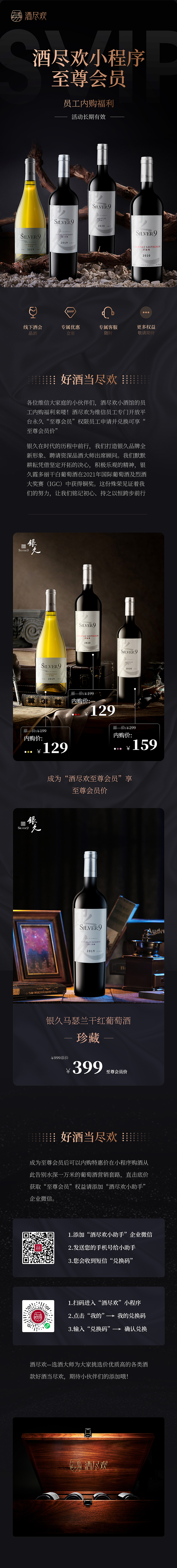 “酒尽欢”小程序会员招募