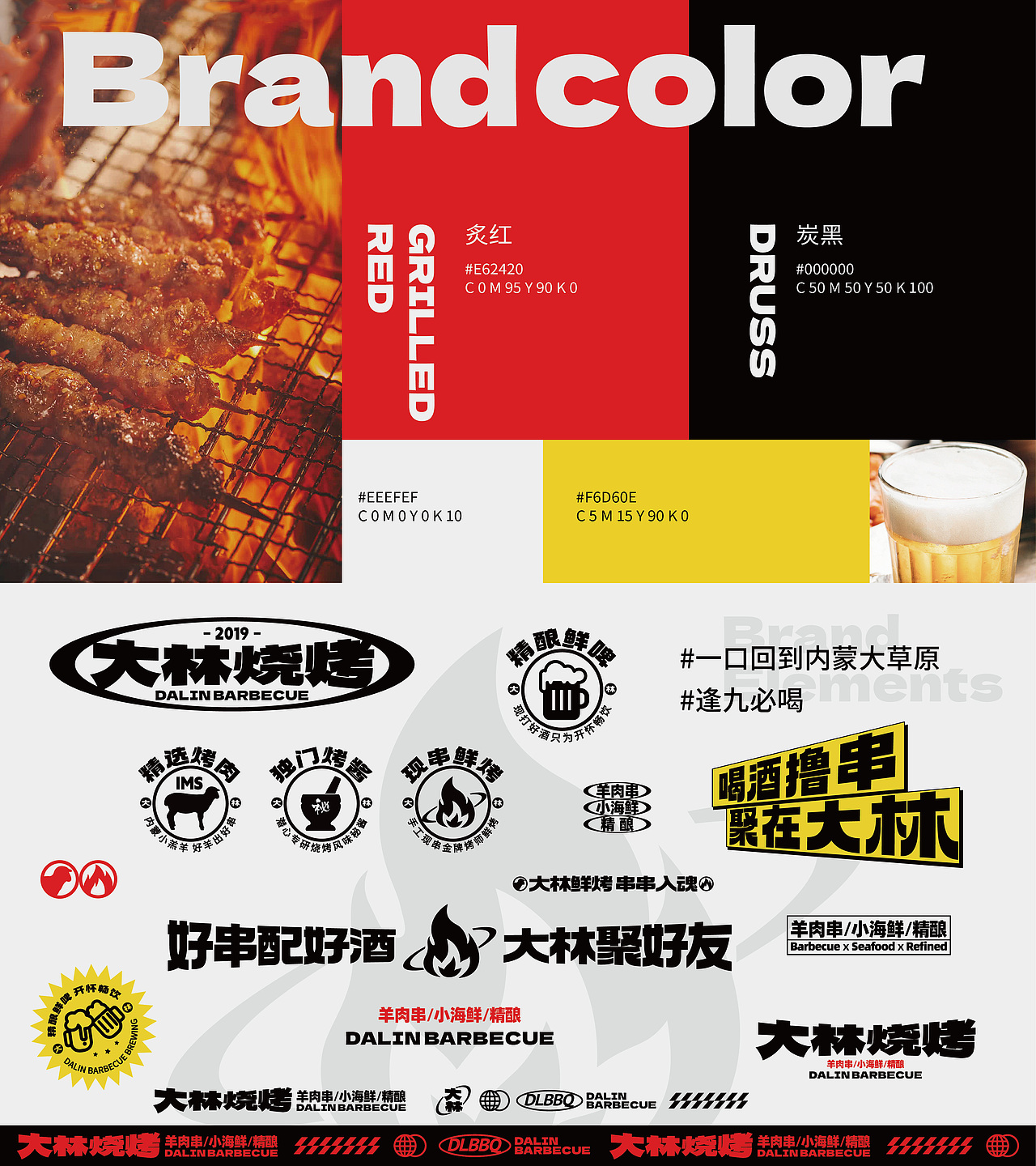 烧烤餐饮设计|品牌设计