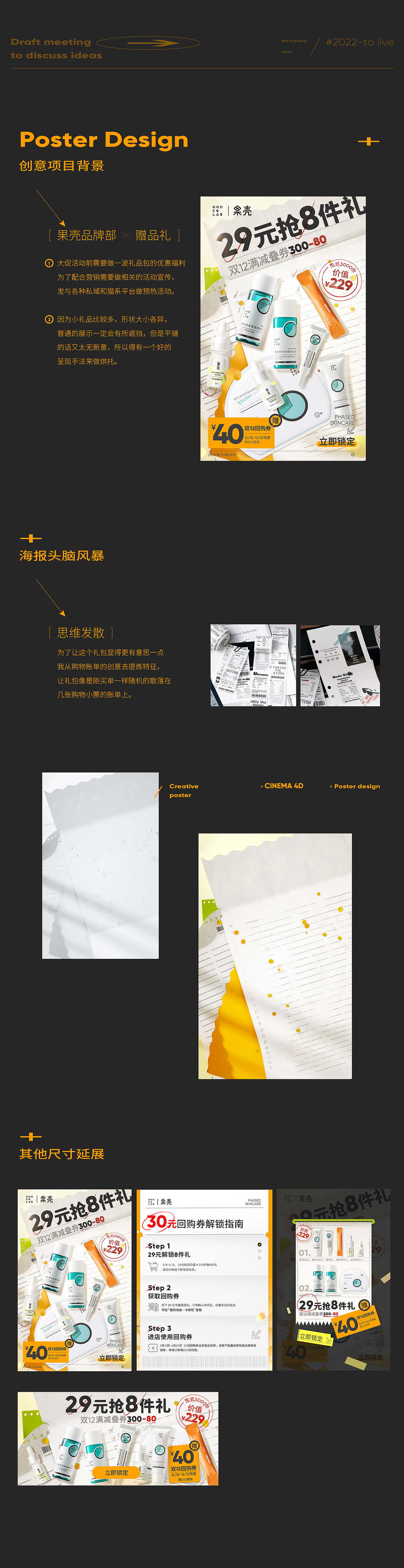 活动营销设计流程合集（图ZMzQ1MzMyNzA0） - 电商 - 站酷设计师那个桔子原创素材 - 站酷ZCOOL