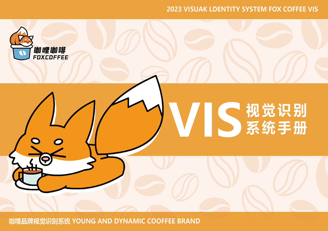 咖哩咖啡品牌全案设计（图ZMzYyNTcxMjg0） - 品牌 - 站酷设计师符Envy原创素材 - 站酷ZCOOL