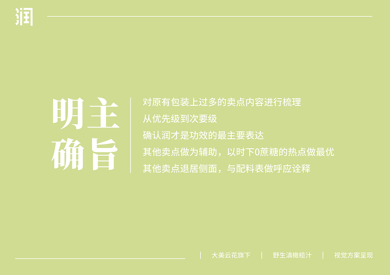 润-野生滇橄榄汁饮料品牌设计全案（图ZMzIzOTUxMzg0） - 包装 - 站酷设计师阿浪的图海漂流原创素材 - 站酷ZCOOL