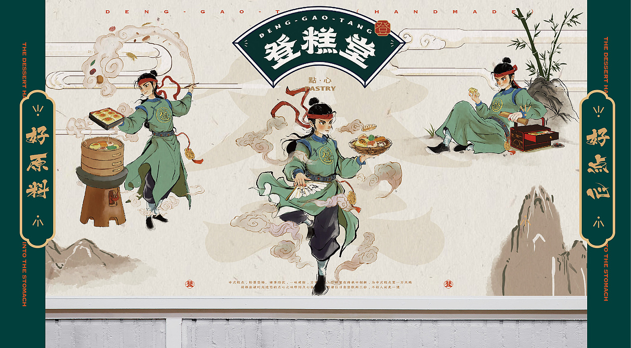 登糕堂 · 点心丨烘焙品牌全案塑造VIS策划设计