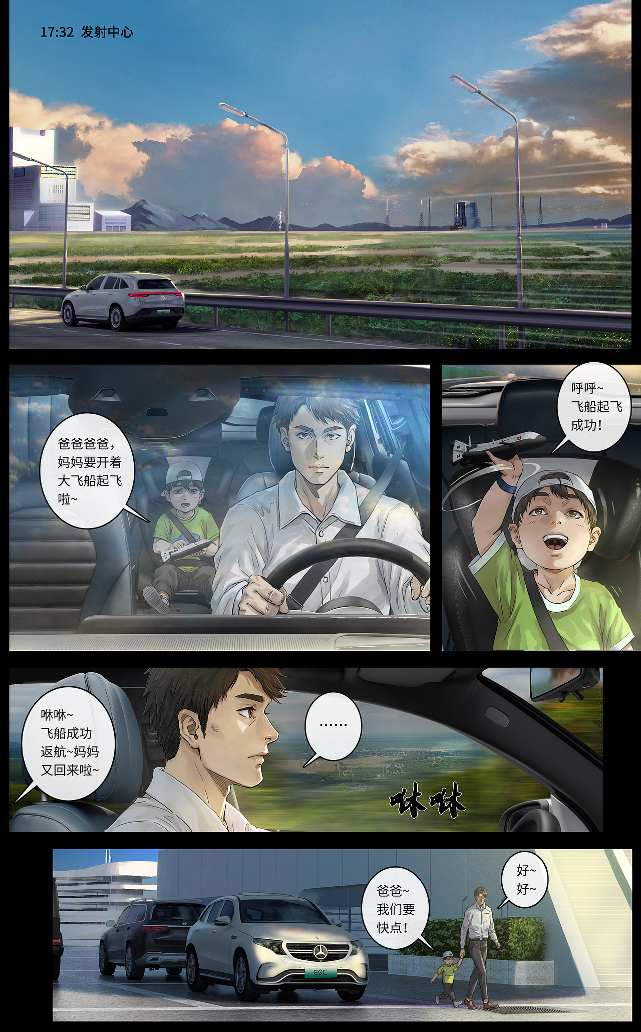 《致敬》·序章